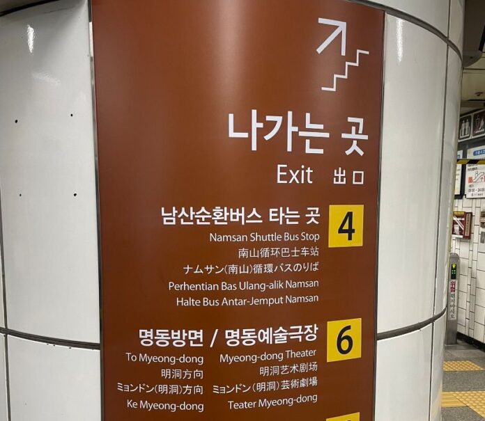 Stasiun kereta api di Seoul gunakan petunjuk arah Bahasa Indonesia